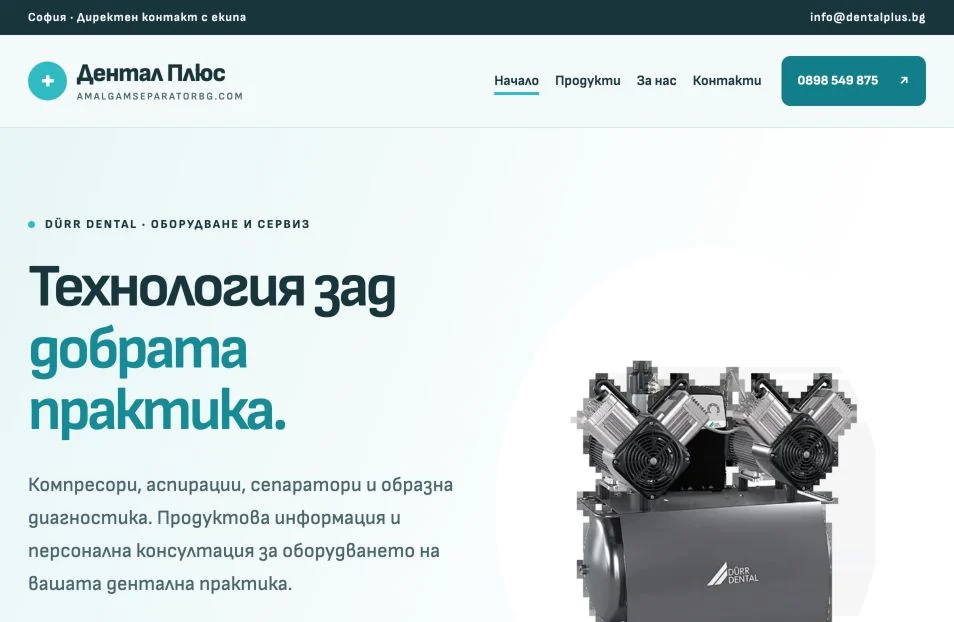 Дентал Плюс — реален кадър от сайта, 24.10.2026 г.