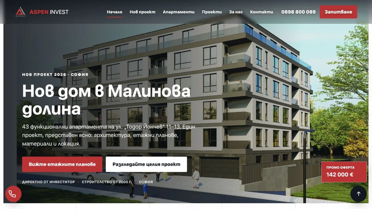 Aspen Invest — реален кадър от сайта, 24.10.2026 г.