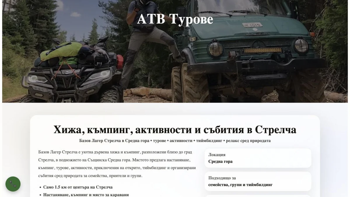 Basecamp Strelcha — реален кадър от сайта, 24.10.2026 г.
