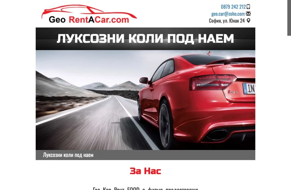 GEO Rent a Car — реален кадър от сайта, 24.10.2026 г.