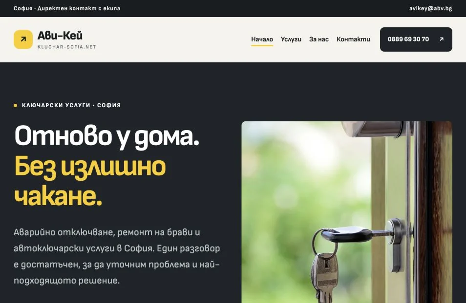 Ави-Кей — реален кадър от сайта, 24.10.2026 г.