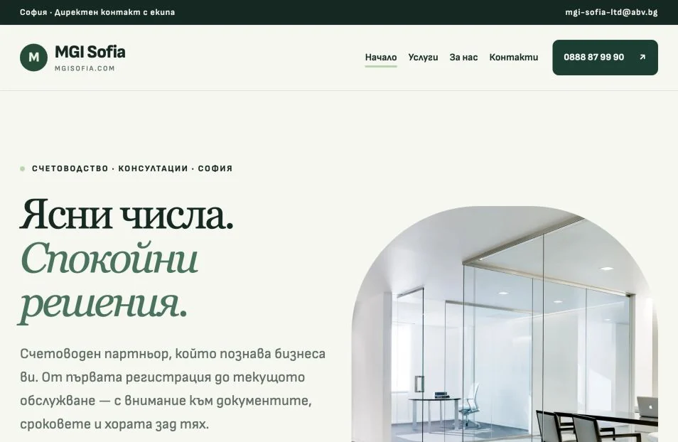 MGI Sofia — реален кадър от сайта, 24.10.2026 г.