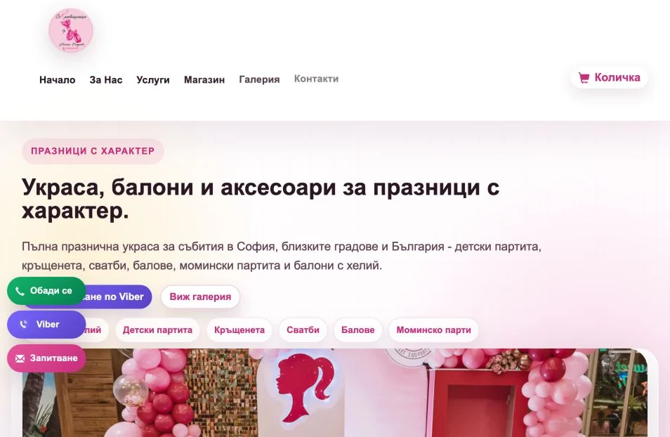Съкровищница — реален кадър от сайта, 24.10.2026 г.