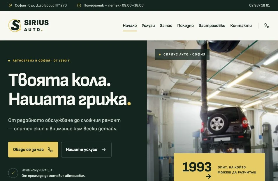 Sirius Auto — реален кадър от сайта, 24.10.2026 г.