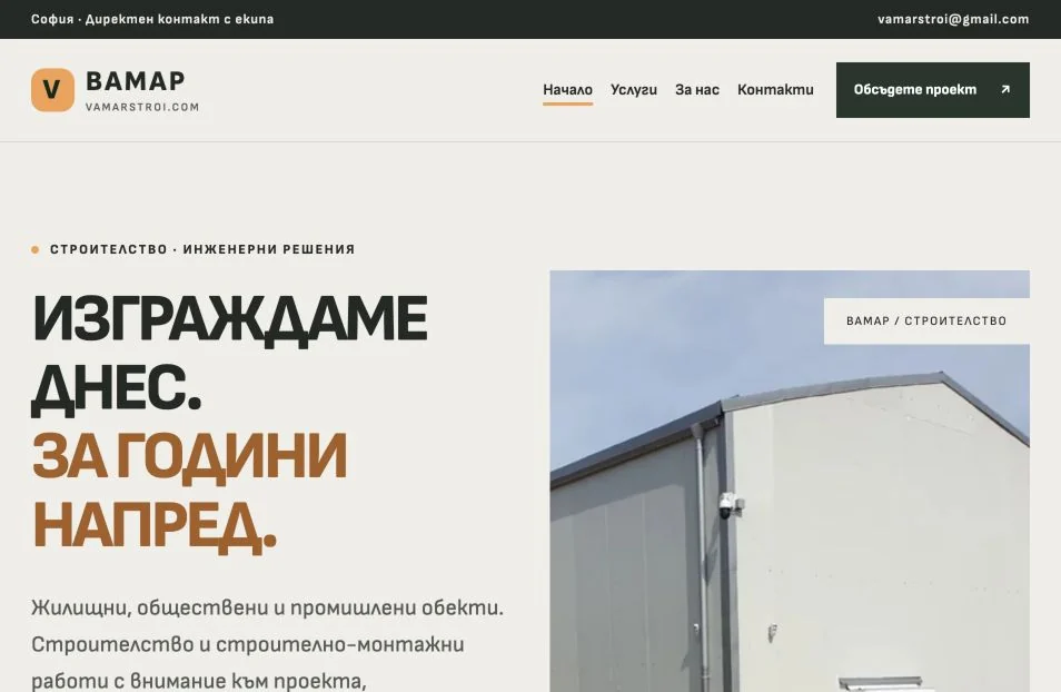 ВАМАР — реален кадър от сайта, 24.10.2026 г.